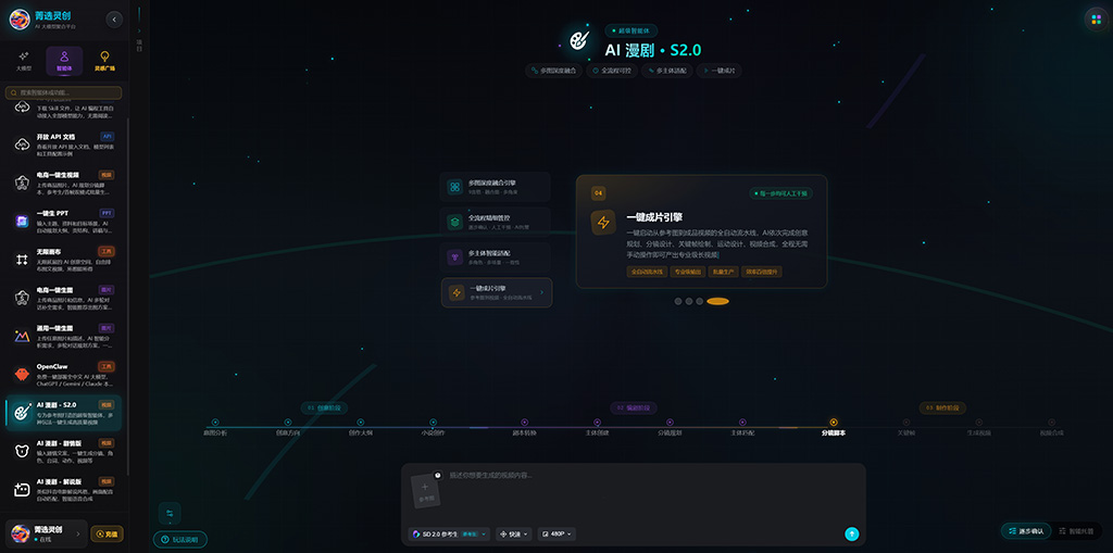 全自动AI漫剧批量化生产案例展示